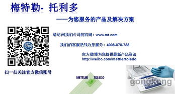 梅特勒-托利多产品检测技术交流会（通化站）成功举办，共话前沿技术应用与行业未来