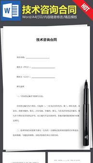 技术咨询的核心要素与实践指南