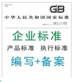 专业企业标准备案服务 助力湖南企业合规发展
