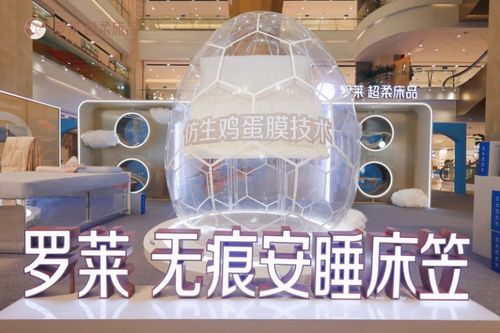 科技赋以安睡实笠，罗莱安睡实验室沪上启幕技术交流